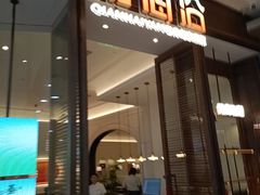 -前海沿·海鲜水饺青岛菜(乐客城店)