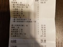账单-重八牛府之初入江湖(双榆树店)