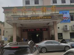 -君之悦酒家(容山路店)