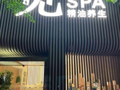 -澜笙Spa