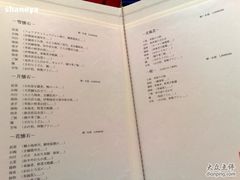 菜单-盘古七星酒店·京都怀石花传日餐厅