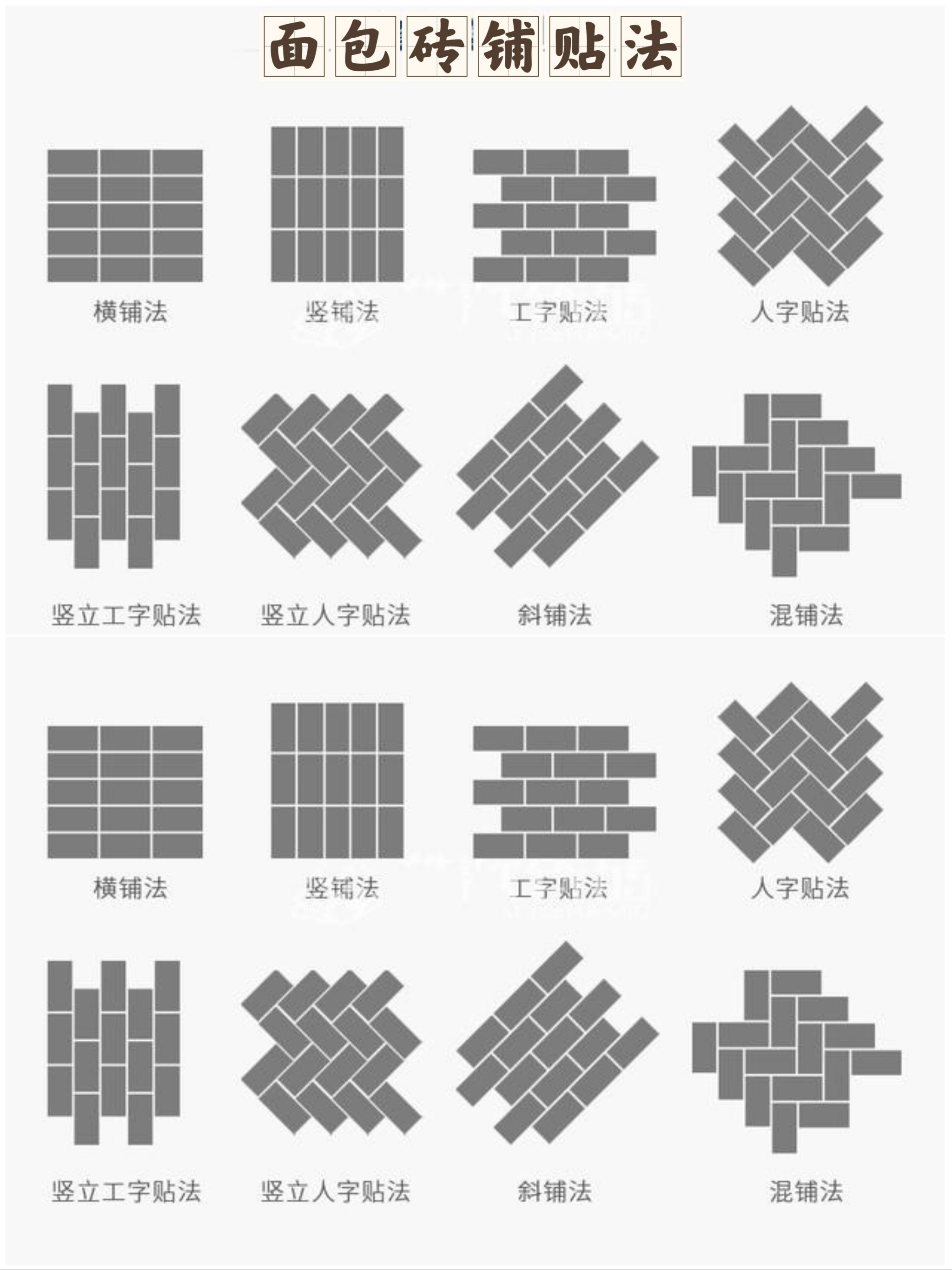 面包砖铺设施工方案图片