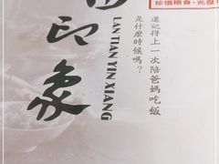 -蓝田印象