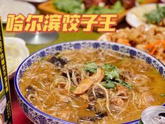 -哈尔滨饺子王·东北菜(鱼鳞浃路店)