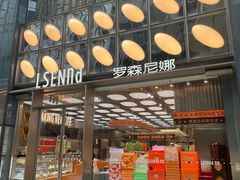 -罗森尼娜(德思勤店)