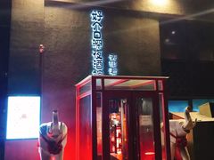 -好介口深夜酒馆(梅江店)
