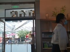 门面-左庭右院鲜牛肉火锅(浦江欢乐颂店)