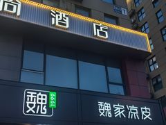 -魏家凉皮(马驹桥店)