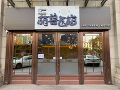 -萌兽医馆·犬猫专科·眼科中心·宠物医院(朝阳门分院)