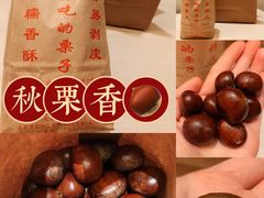 -秋栗香(地安门店)