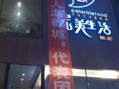 -完美生活炭火烤肉(二马路店)