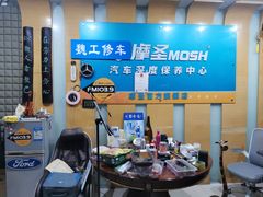-摩圣汽车深度保养中心(亦庄旗舰店)