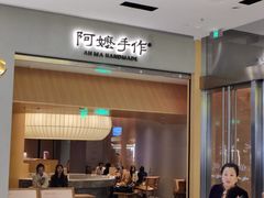 -阿嬷手作(成都万象城店)