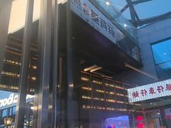 -牛啤堂精酿啤酒餐吧(五棵松华熙店)