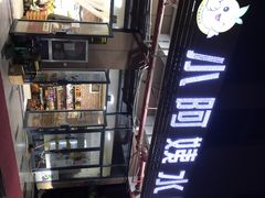 门面-小阿姨(浙北商业广场店)