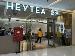 -喜茶(北京财富购物中心店)