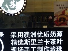 -茶太良品·京派茶饮(天河城店)