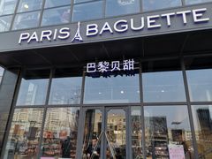 门面-巴黎贝甜(五道口店)