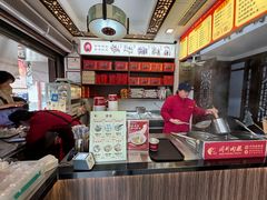 -同利肉燕老铺(澳门路店)