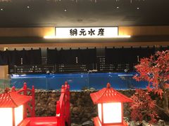 -綱元·海鲜豆捞(明州里店)