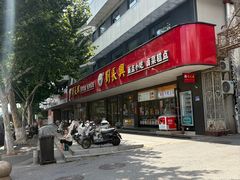 -刘长兴(卫岗店)