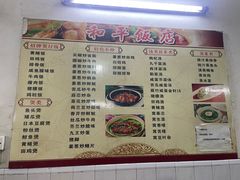 -和平饭店(南兴路店)