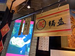 -阿甘锅盔(合生汇购物中心店)