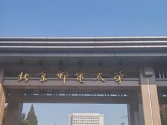 -北京邮电大学