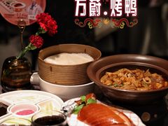 -万蔚·烤鸭