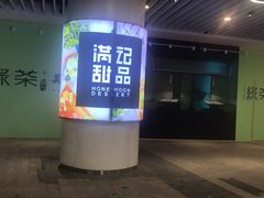 -深圳龙华星河COCO City(民治店)