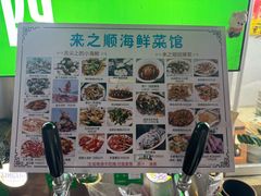 -来之顺海鲜菜馆·青岛菜·始于1993(栈桥店)