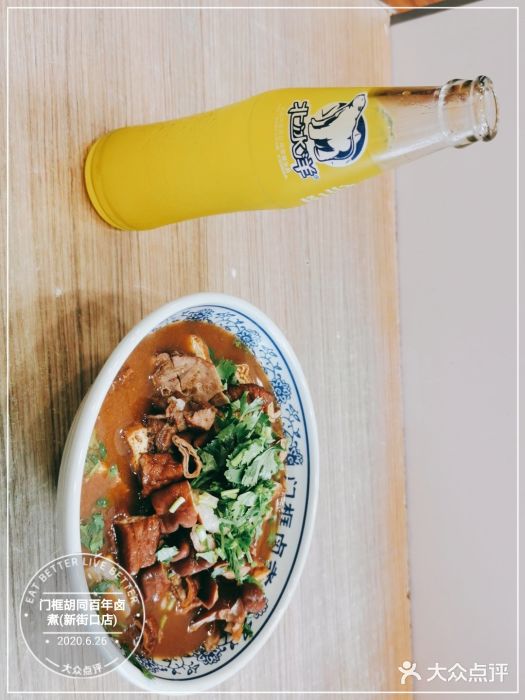 门框胡同百年卤煮(新街口店)图片