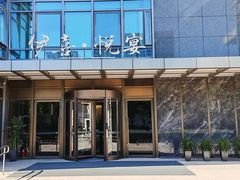 -伊喜饺子·烤鸭(五道口学院路店)