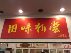 门面-三两春(浦三路店)