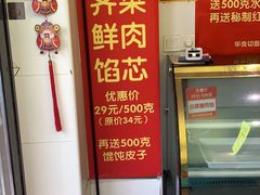 -华良切面店(航建大楼店)
