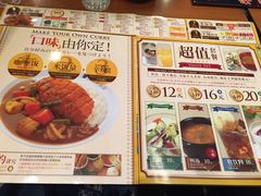 菜单-COCO壱番屋(北京平安国际金融中心店)