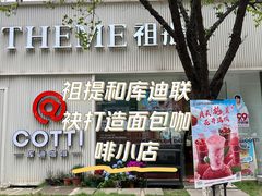 -THEME祖提(三峡广场店)
