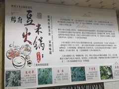 -黔府豆米火锅野菜馆(南马店)