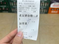 -舒记粉店(七星路店)