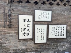 -山西王家大院