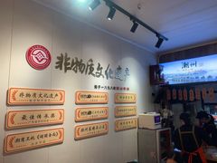 -非遗·十八曲鱼饺(西马总店)
