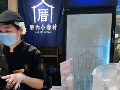 -厝内小眷村(西单大悦城店)