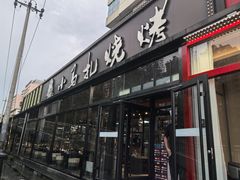 -橦橦小马扎烧烤 (传媒大学店)