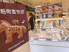 -烘焙町面包店(西四店)