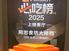 -阿忠食坊大排档·20年老店(万象城店)