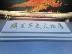 -巴音郭楞蒙古自治州博物馆