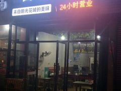 门面-攀枝花·任德琼·盐边羊肉米线