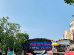 -十四涌水产中心