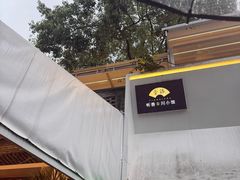 -听香·678茶铺(猛追湾店)