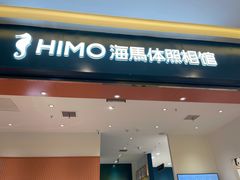 -海马体照相馆(重庆爱琴海购物公园店)